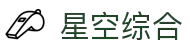 星空综合 - 中国股份公司官方网站，探索综合体育世界